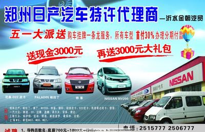 鄭州日產(chǎn) 專業(yè)汽車銷售與代理服務(wù)，開啟卓越駕乘之旅