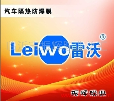 雷沃6708太陽膜 隔熱防爆新標(biāo)桿，慧聰網(wǎng)誠(chéng)邀共贏加盟